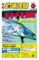週刊　釣場速報　関東版 2015/12/11号 (発売日2015年12月04日) 表紙