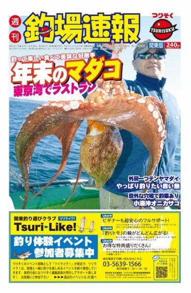 週刊　釣場速報　関東版 2015/12/18号 (発売日2015年12月11日) 表紙
