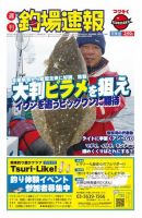 週刊　釣場速報　関東版 2015/12/25号 (発売日2015年12月18日) 表紙