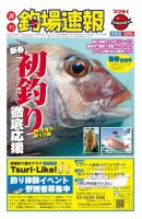 週刊　釣場速報　関東版 2016/01/08号 (発売日2015年12月25日) 表紙