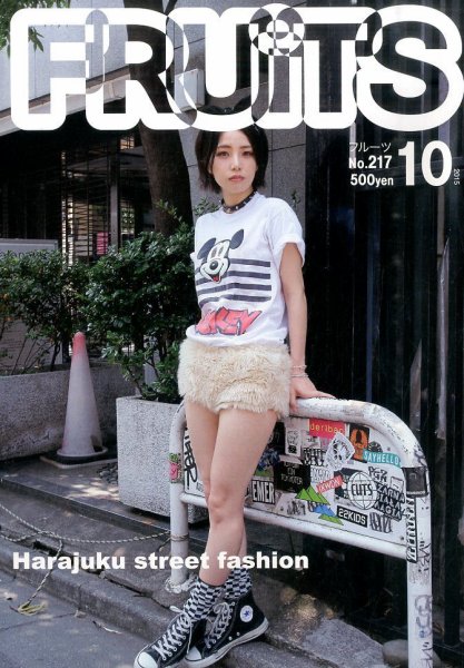 FRUiTS（フルーツ） 2015年10月号 (発売日2015年08月23日) 表紙