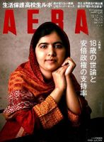 AERA（アエラ） 2015年12/14号 (発売日2015年12月07日) 表紙