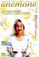 anemone（アネモネ） 2016年1月号 (発売日2015年12月09日) 表紙