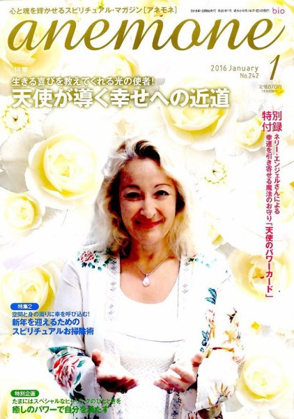 anemone（アネモネ） 2016年1月号 (発売日2015年12月09日) 表紙