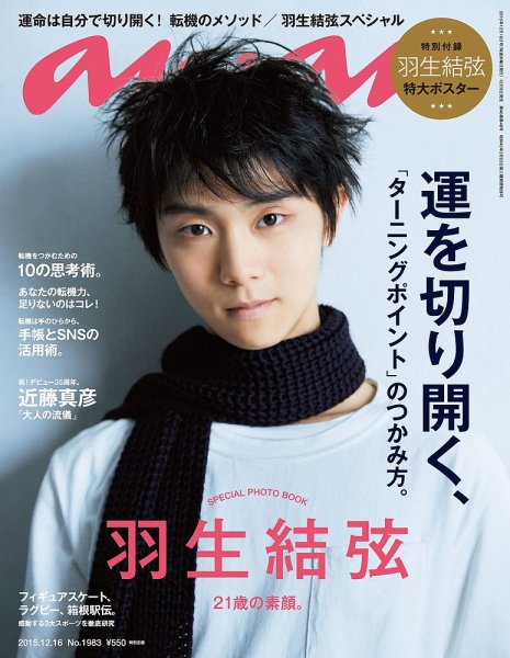 anan（アンアン） No.1983 (発売日2015年12月09日) 表紙