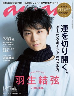 anan（アンアン） No.1983 (発売日2015年12月09日) 表紙