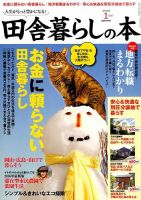 田舎暮らしの本 2016年1月号 (発売日2015年12月03日) 表紙