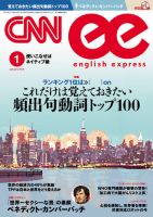 CNN ENGLISH EXPRESSのバックナンバー (3ページ目 45件表示