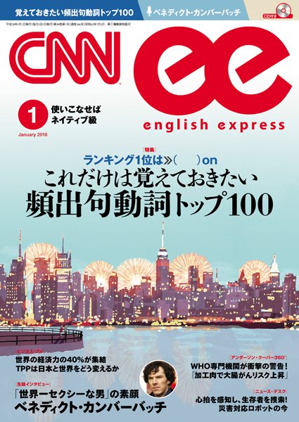 CNN ENGLISH EXPRESS 1月号 (発売日2015年12月04日) 表紙