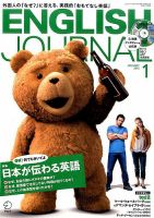 ENGLISH JOURNAL (イングリッシュジャーナル) 2016年1月号 (発売日2015年12月04日) 表紙