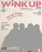 WiNK UP (ウィンクアップ) 2016年1月号 (発売日2015年12月07日) 表紙