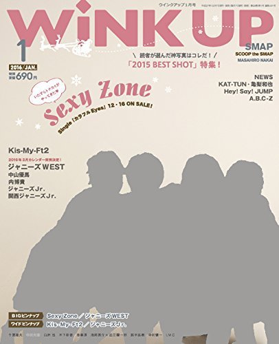 WiNK UP (ウィンクアップ) 2016年1月号 (発売日2015年12月07日) 表紙