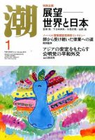 潮 2016年1月号 (発売日2015年12月04日) 表紙