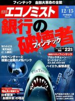 週刊エコノミスト 2015年12/16号 表紙