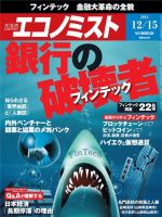 週刊エコノミスト 2015年12/16号 (発売日2015年12月07日) 表紙