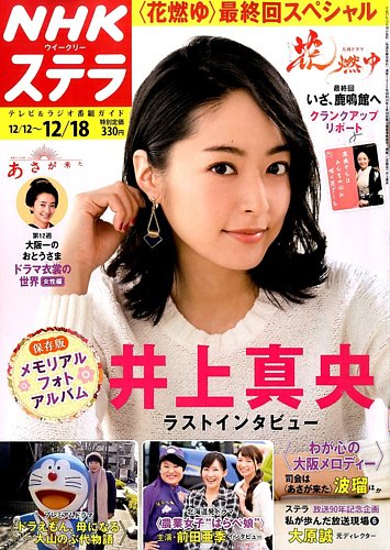 NHKウイークリーSTERA（ステラ） 2015年12/18号 (発売日2015年12