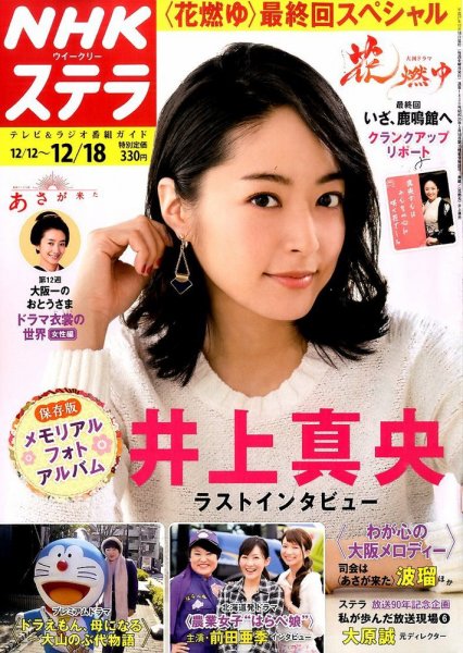 NHKウイークリーSTERA（ステラ） 2015年12/18号 (発売日2015年12月09日) 表紙