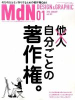 MdN（エムディーエヌ） 2016年1月号 (発売日2015年12月04日) 表紙