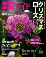 園芸ガイド 2016年1月号 表紙