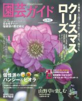 園芸ガイド 2016年1月号 (発売日2015年12月08日) 表紙