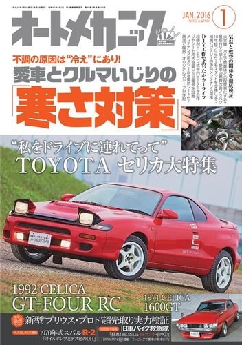 オートメカニック 2016年1月号 (発売日2015年12月08日) | 雑誌/電子