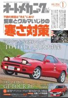 オートメカニック 2016年1月号  (発売日2015年12月08日) 表紙