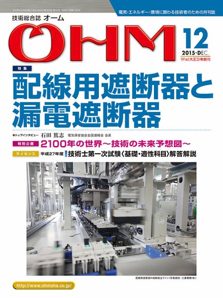 OHM（オーム） 12月号 (発売日2015年12月04日) 表紙