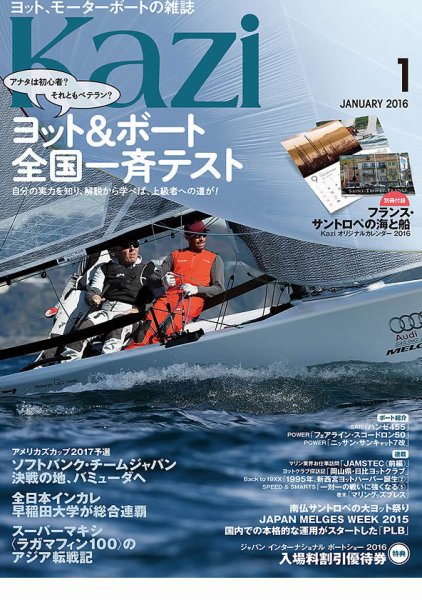 KAZI（舵） 1月号 (発売日2015年12月04日) 表紙