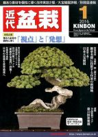 月刊 近代盆栽 2016年1月号 表紙