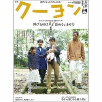 月刊クーヨン 2016年1月号 表紙