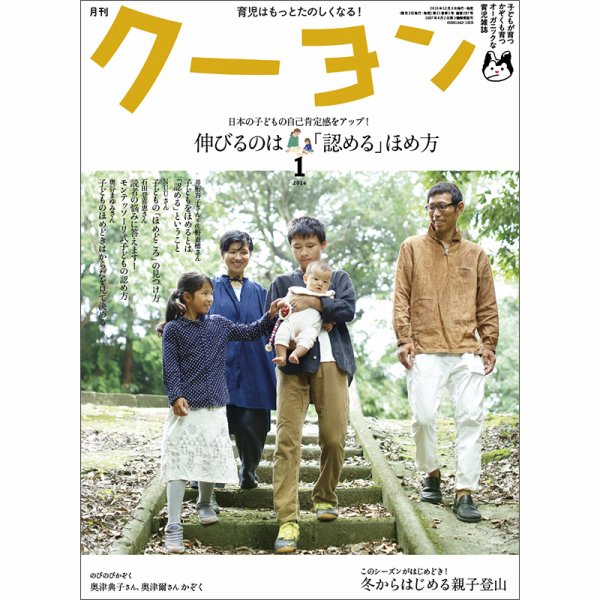 月刊クーヨン 2016年1月号 (発売日2015年12月03日) 表紙