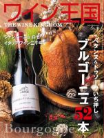 ワイン王国 2016年1月号 表紙