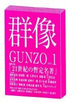 群像 2016年1月号 (発売日2015年12月07日) 表紙