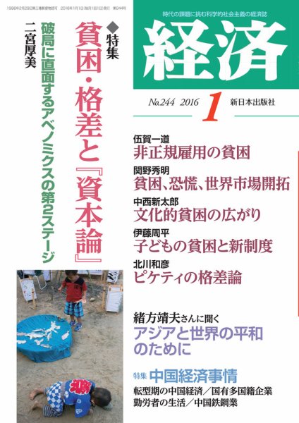 経済 2016年1月号 (発売日2015年12月08日) 表紙