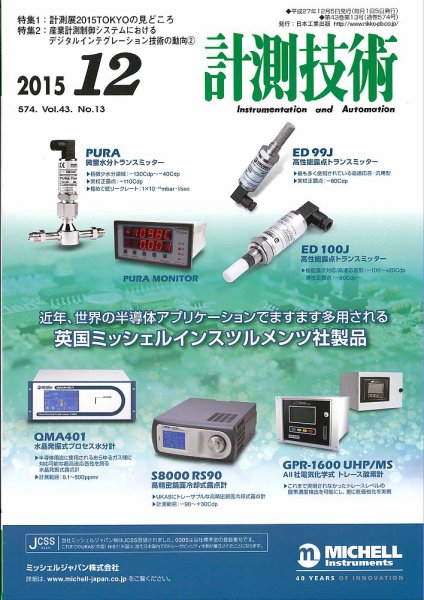 計測技術 2015年12月号 (発売日2015年12月05日) 表紙