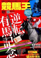 競馬王 2016年1月号 (発売日2015年12月08日) 表紙