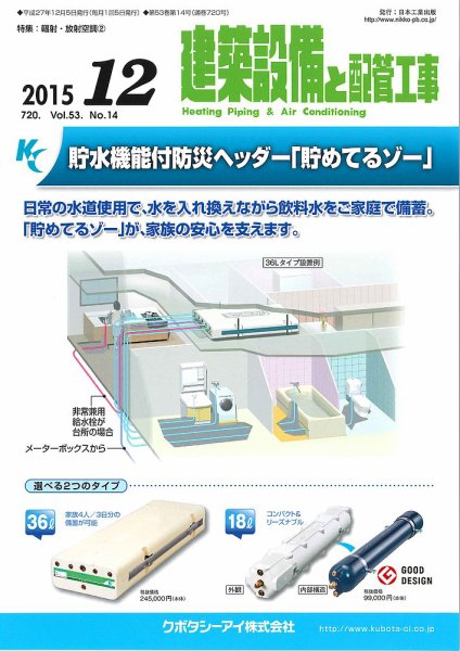 建築設備と配管工事 2015年12月号 (発売日2015年12月05日) 表紙