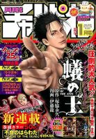 月刊 少年チャンピオン 2016年1月号 (発売日2015年12月04日) 表紙