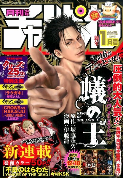 月刊 少年チャンピオン 2016年1月号 (発売日2015年12月04日) 表紙