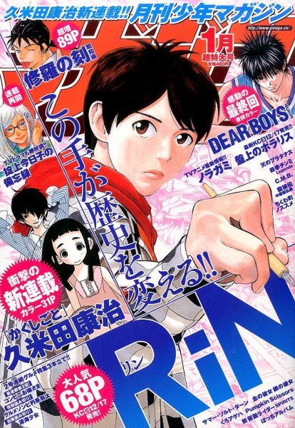 月刊 少年マガジン 2016年1月号 (発売日2015年12月04日) 表紙