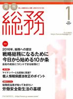 月刊総務 2016年1月号 表紙