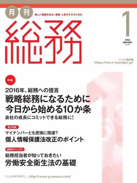 月刊総務 2016年1月号 (発売日2015年12月08日) 表紙
