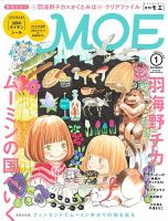 moe モエ セール 2015年 12月号 雑誌 白泉社