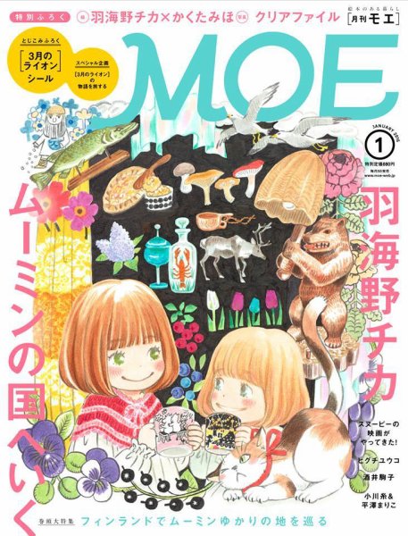月刊 MOE(モエ) 2016年1月号 (発売日2015年12月03日) 表紙
