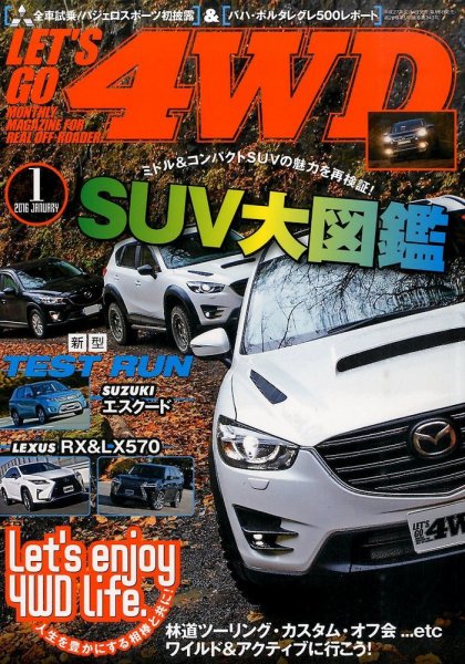 レッツゴー4WD 2016年1月号 (発売日2015年12月04日) 表紙