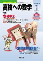 高校への数学 2016年1月号 表紙
