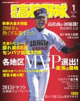 報知高校野球のバックナンバー (2ページ目 45件表示) | 雑誌/定期購読