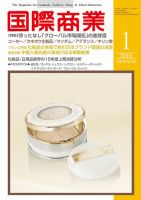 国際商業 2016年1月号 表紙