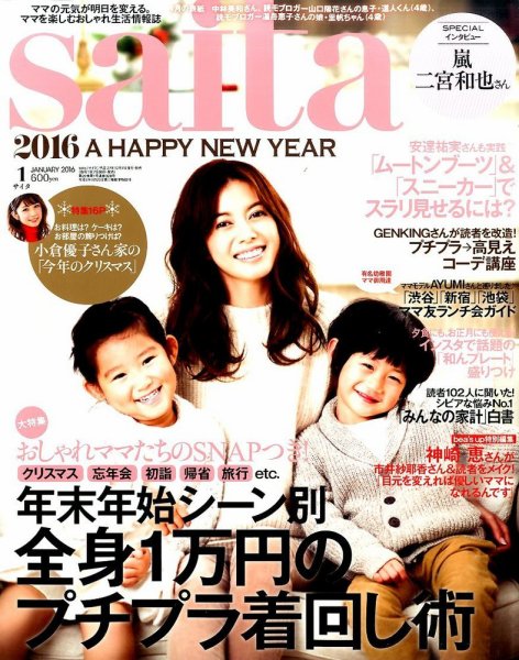 ｓａｉｔａ（サイタ） 2016年1月号 (発売日2015年12月07日) 表紙