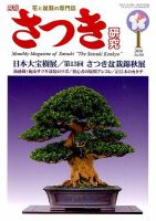 さつき研究 2016年1月号 (発売日2015年12月04日) 表紙